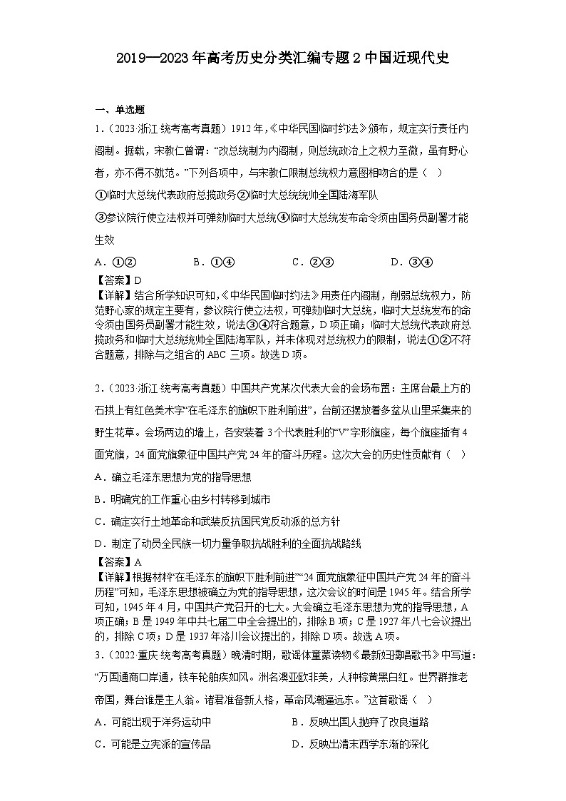 2019--2023年高考历史试题分类汇编：专题2 中国近现代史练习——2024届高三历史统编版一轮复习01