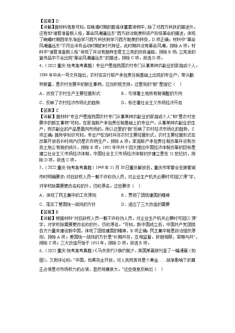 2019--2023年高考历史试题分类汇编：专题2 中国近现代史练习——2024届高三历史统编版一轮复习02