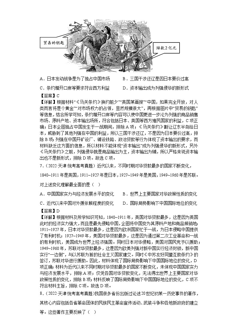 2019--2023年高考历史试题分类汇编：专题2 中国近现代史练习——2024届高三历史统编版一轮复习03