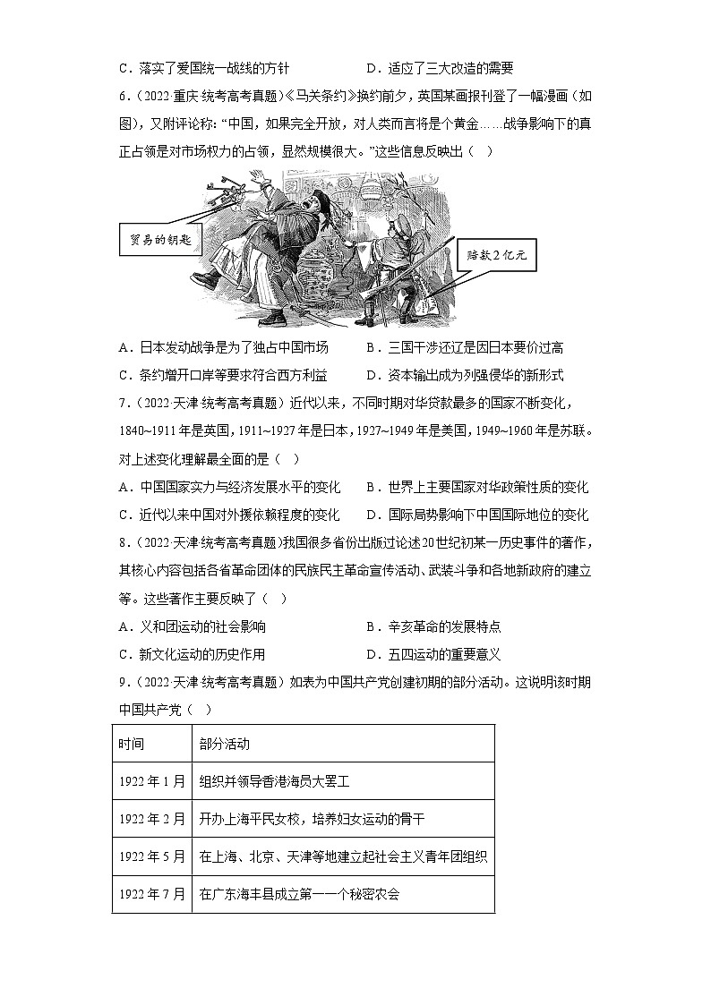 2019--2023年高考历史试题分类汇编：专题2 中国近现代史练习——2024届高三历史统编版一轮复习02