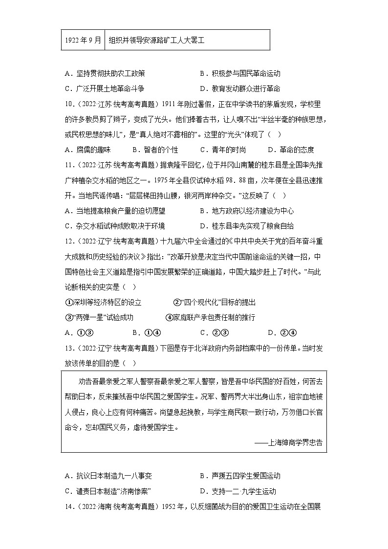 2019--2023年高考历史试题分类汇编：专题2 中国近现代史练习——2024届高三历史统编版一轮复习03