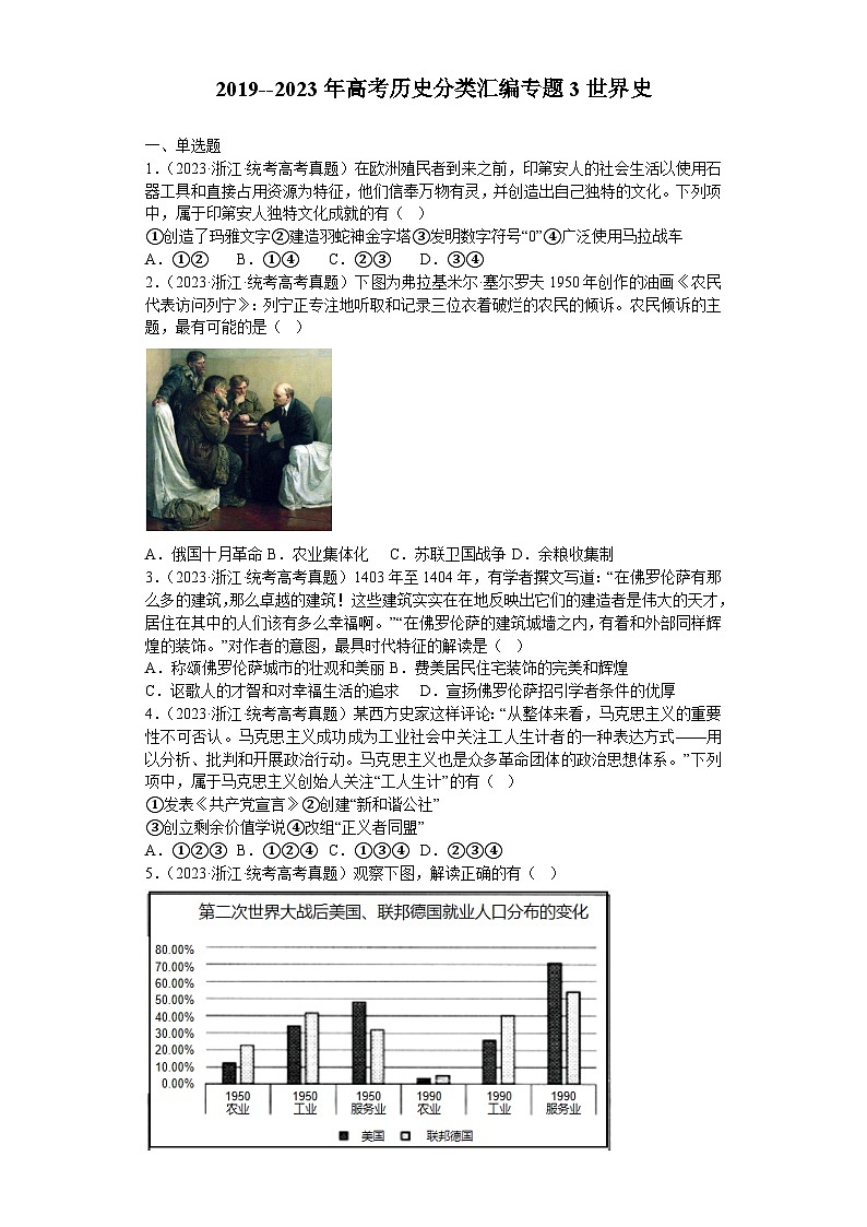 2019--2023年高考历史试题分类汇编：专题3 世界史——2024届高三历史统编版一轮复习01