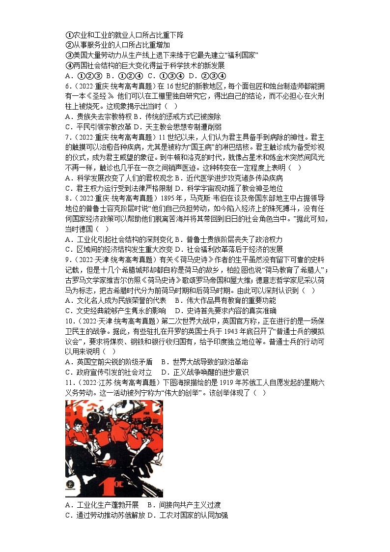 2019--2023年高考历史试题分类汇编：专题3 世界史——2024届高三历史统编版一轮复习02