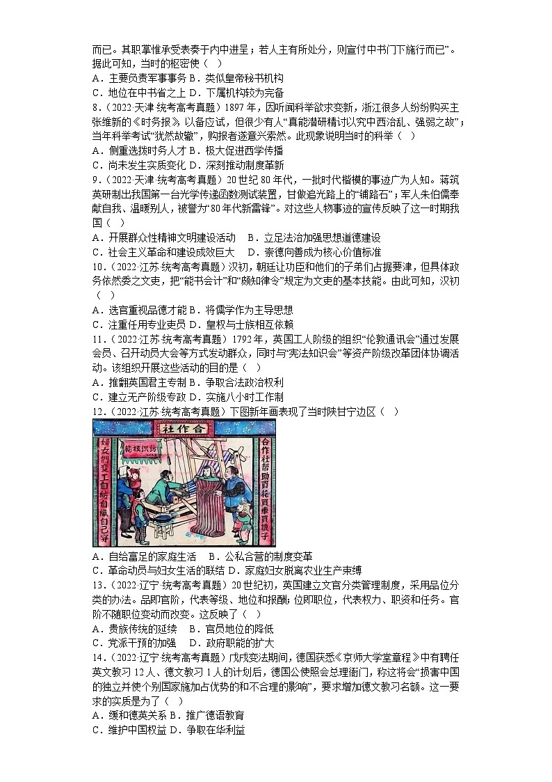 2019--2023年高考历史试题分类汇编：专题4 国家制度与社会治理——2024届高三历史统编版一轮复习02