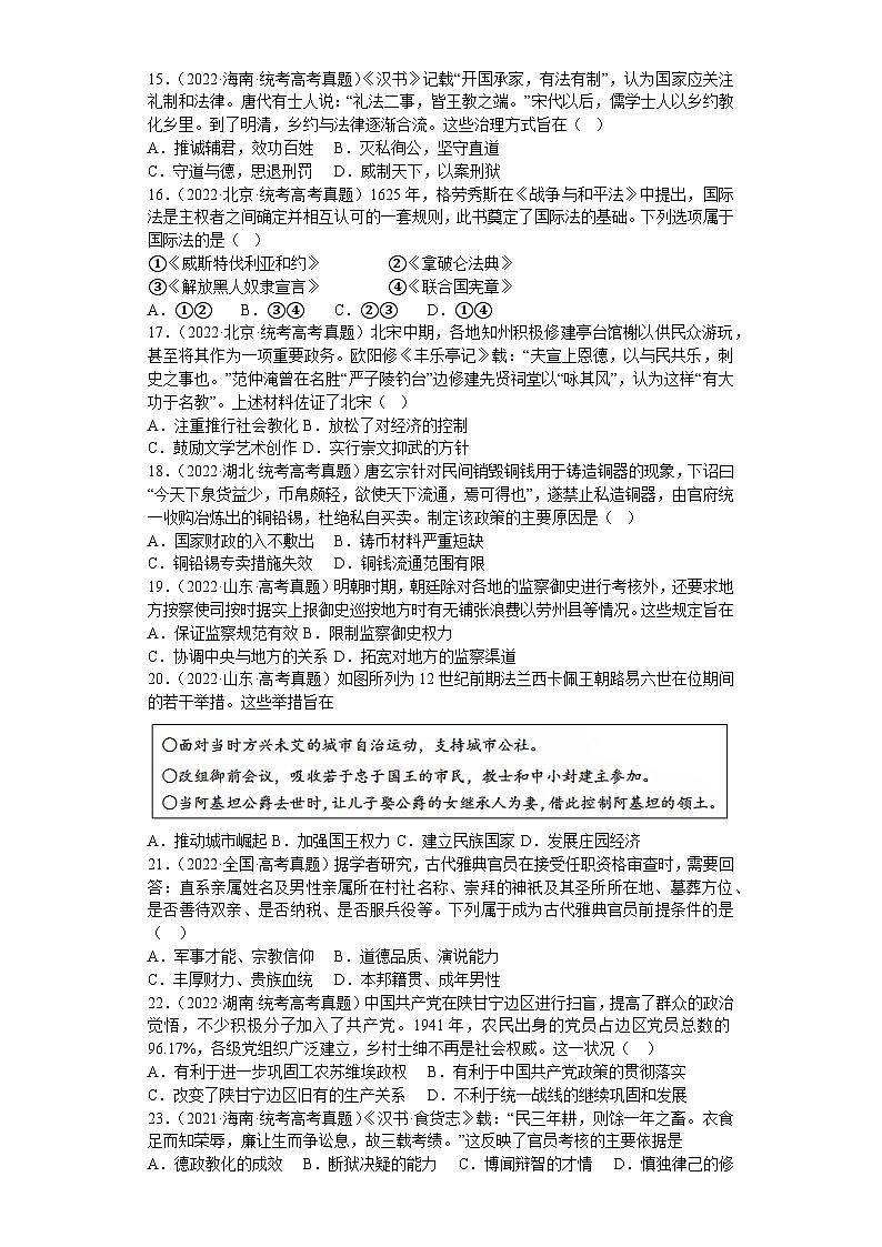 2019--2023年高考历史试题分类汇编：专题4 国家制度与社会治理——2024届高三历史统编版一轮复习03