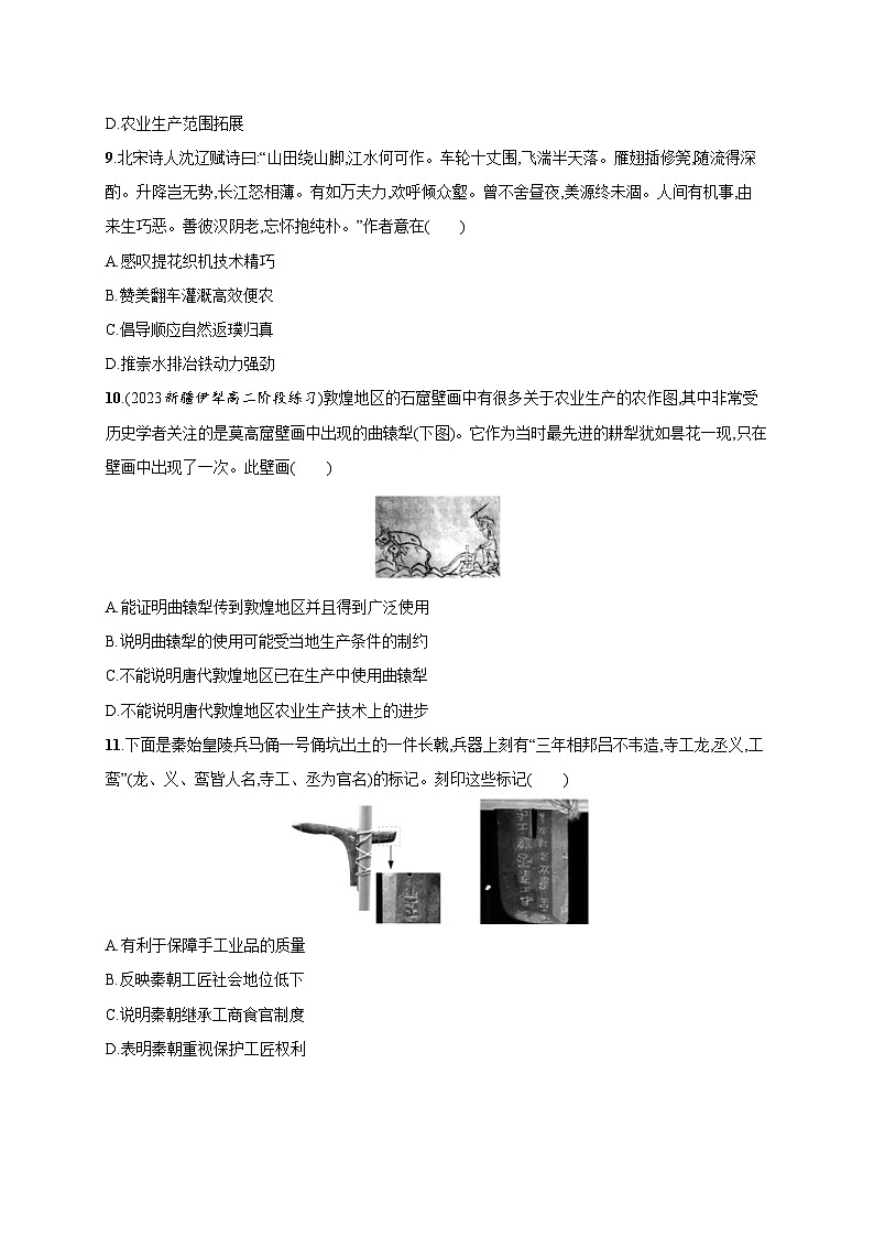 第4课 古代的生产工具与劳作 同步练习--2023-2024学年高二历史统编版（2019）选择性必修2经济与社会生活03