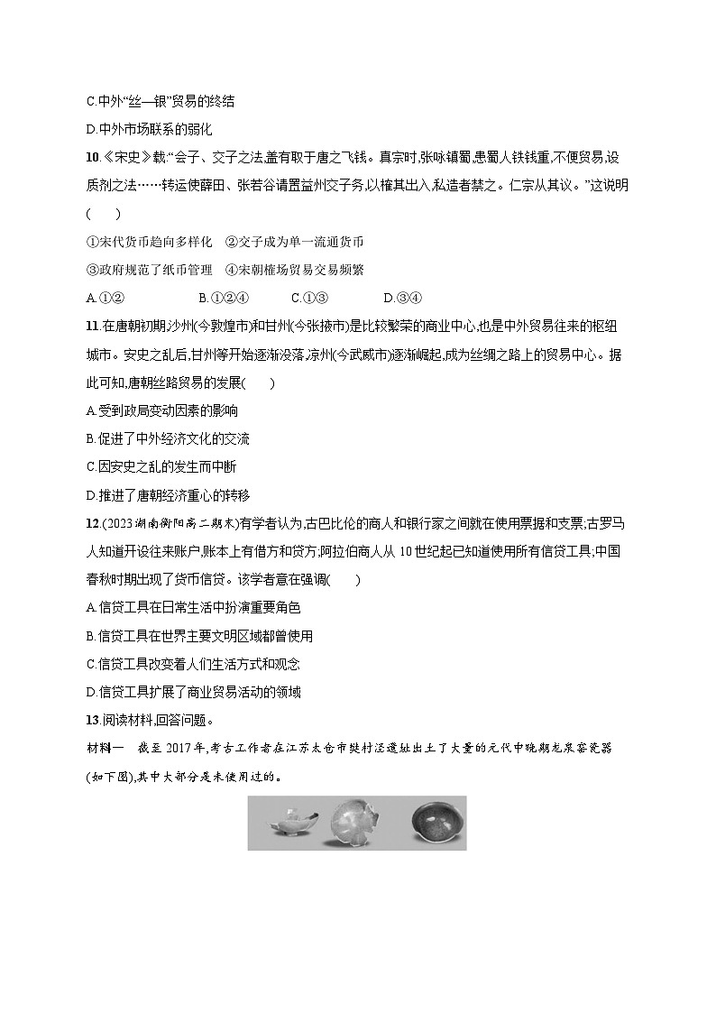 第7课 古代的商业贸易 同步练习--2023-2024学年高二历史统编版（2019）选择性必修2经济与社会生活03