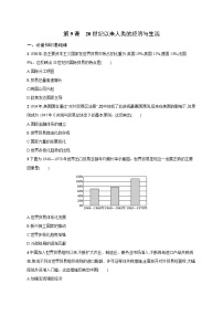 人教统编版选择性必修2 经济与社会生活第9课 20世纪以来人类的经济与生活一课一练