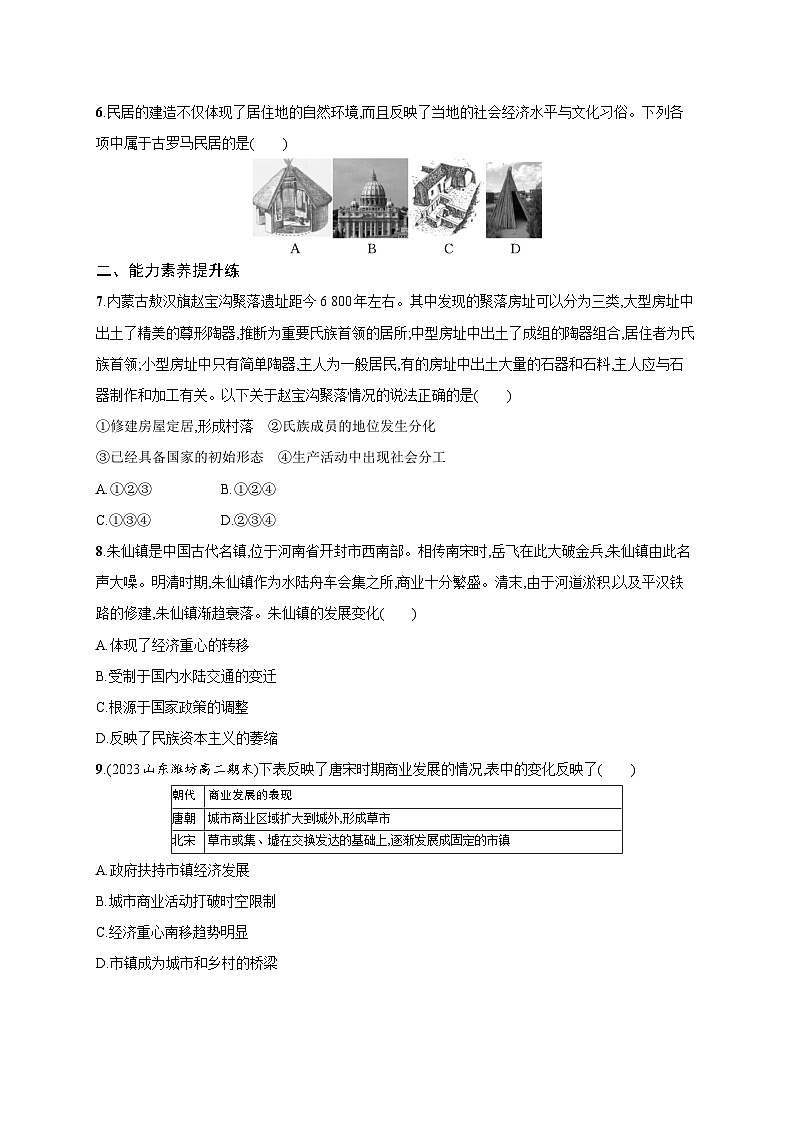第10课 古代的村落、集镇和城市 同步练习--2023-2024学年高二历史统编版（2019）选择性必修2经济与社会生活02