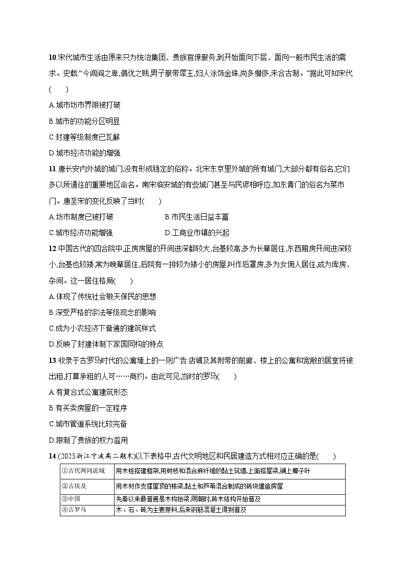 第10课 古代的村落、集镇和城市 同步练习--2023-2024学年高二历史统编版（2019）选择性必修2经济与社会生活03