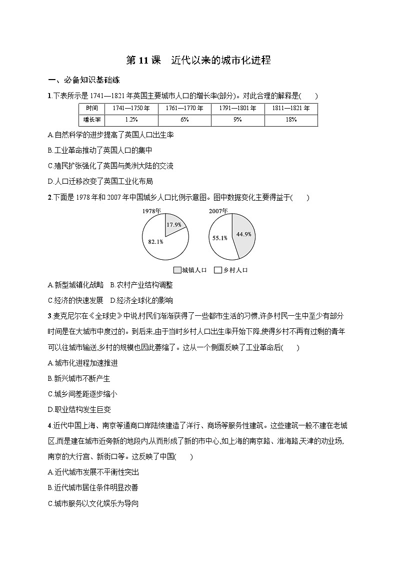 第11课 近代以来的城市化进程 同步练习--2023-2024学年高二历史统编版（2019）选择性必修2经济与社会生活01