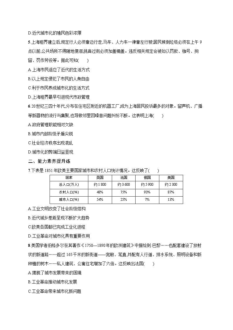 第11课 近代以来的城市化进程 同步练习--2023-2024学年高二历史统编版（2019）选择性必修2经济与社会生活02