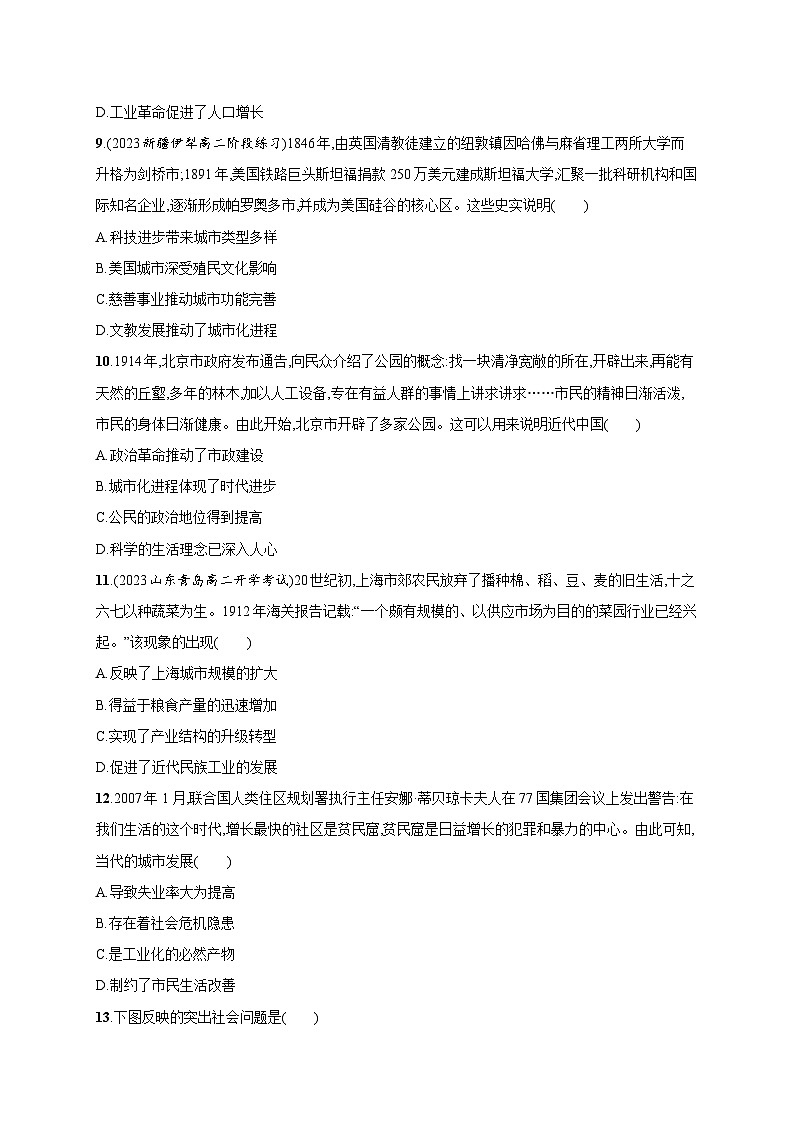 第11课 近代以来的城市化进程 同步练习--2023-2024学年高二历史统编版（2019）选择性必修2经济与社会生活03