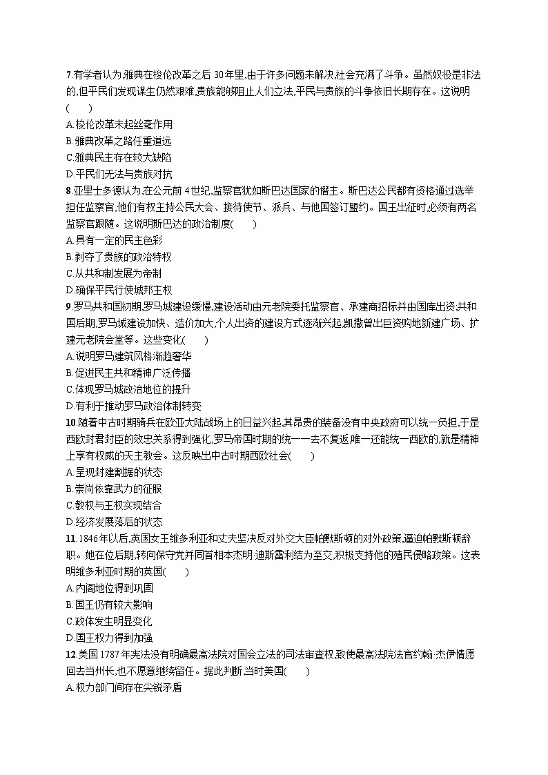 第2课 西方国家古代和近代政治制度的演变 同步练习--+2023-2024学年统编版（2019）高中历史选择性必修102