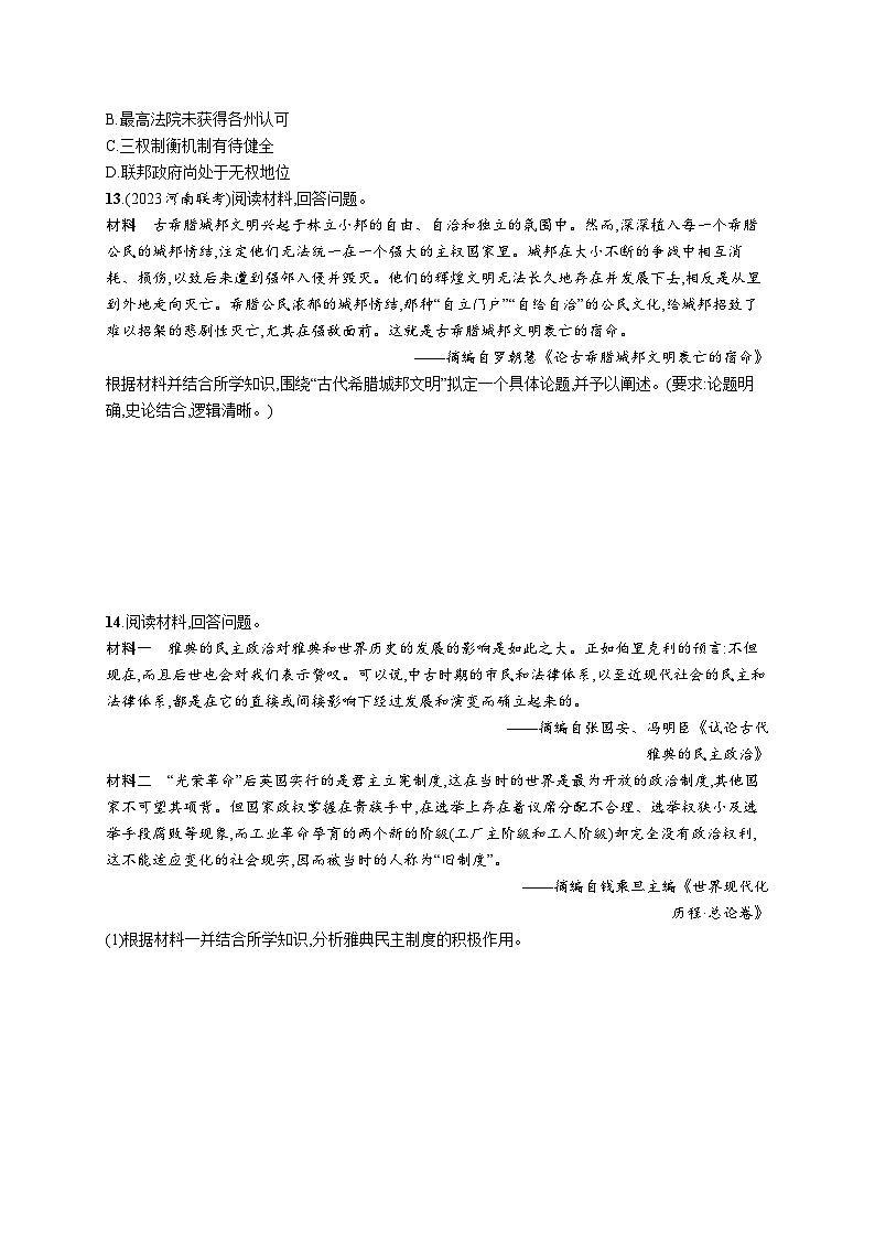 第2课 西方国家古代和近代政治制度的演变 同步练习--+2023-2024学年统编版（2019）高中历史选择性必修103