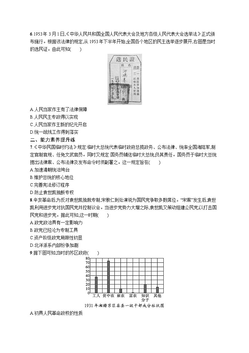 第3课 中国近代至当代政治制度的演变 同步练习 --2023-2024学年统编版（2019）高中历史选择性必修102
