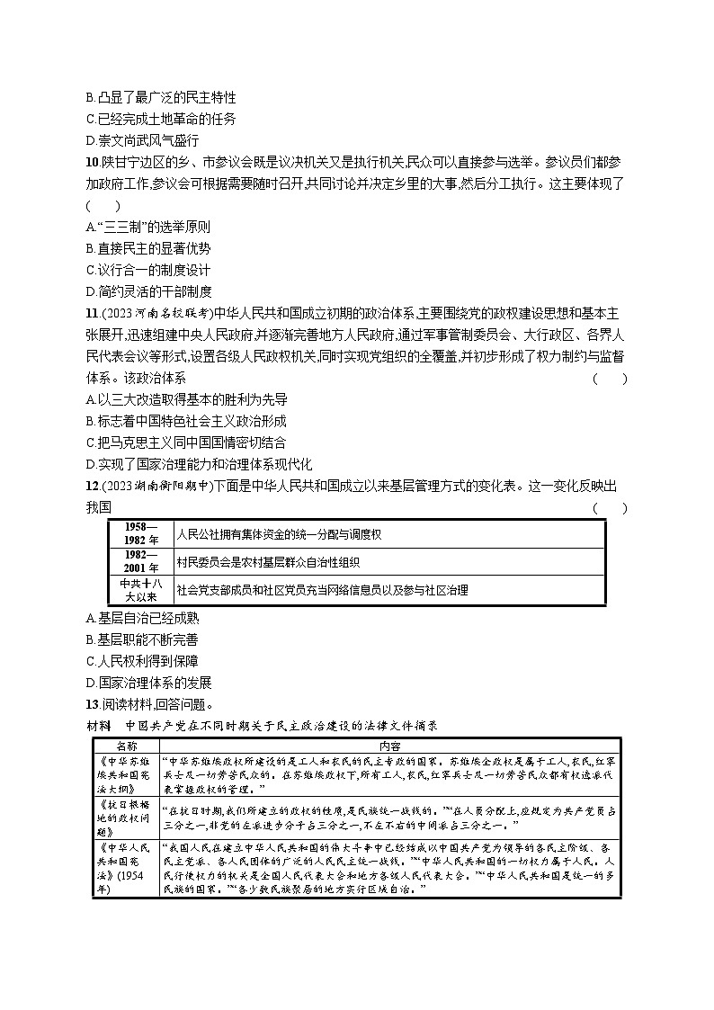第3课 中国近代至当代政治制度的演变 同步练习 --2023-2024学年统编版（2019）高中历史选择性必修103