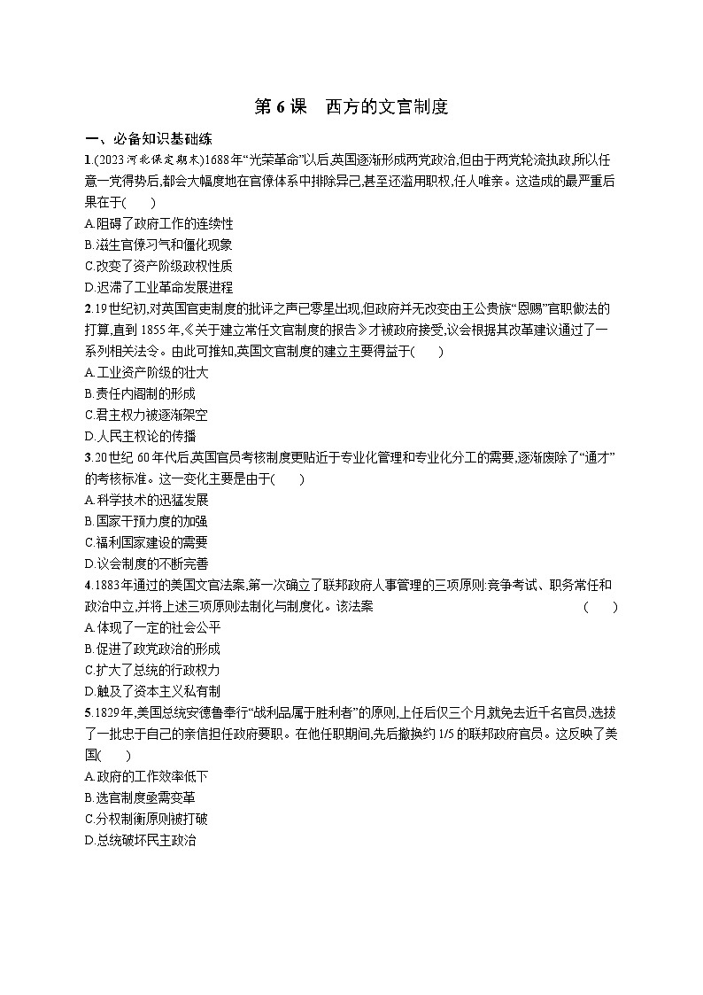 第6课 西方的文官制度同步练习 --2023-2024学年统编版（2019）高中历史选择性必修101