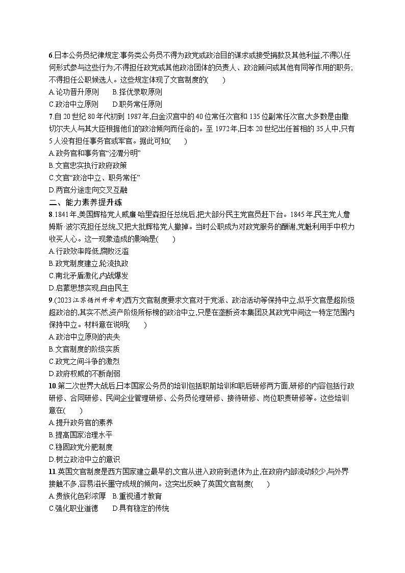 第6课 西方的文官制度同步练习 --2023-2024学年统编版（2019）高中历史选择性必修102