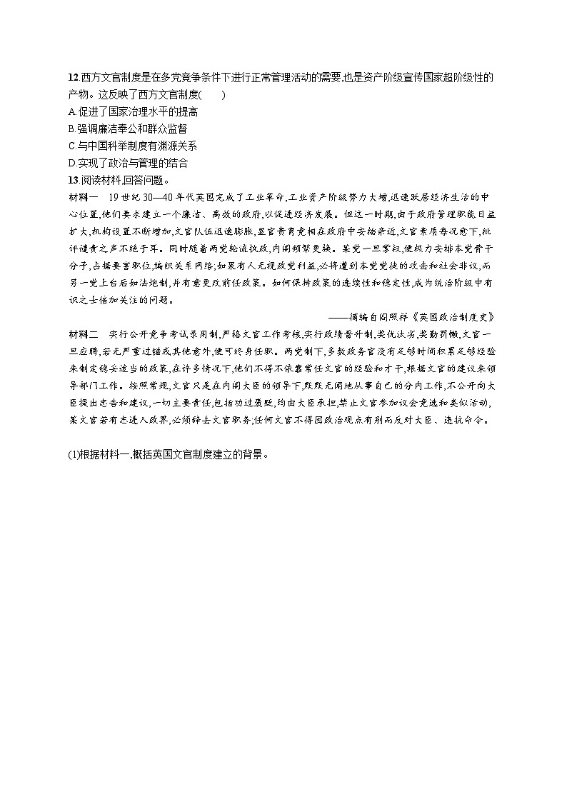 第6课 西方的文官制度同步练习 --2023-2024学年统编版（2019）高中历史选择性必修103