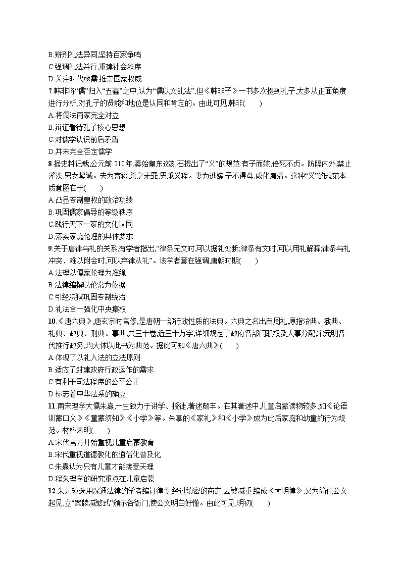 第8课 中国古代的法治与教化 同步练习--2023-2024学年统编版（2019）高中历史选择性必修1第2页