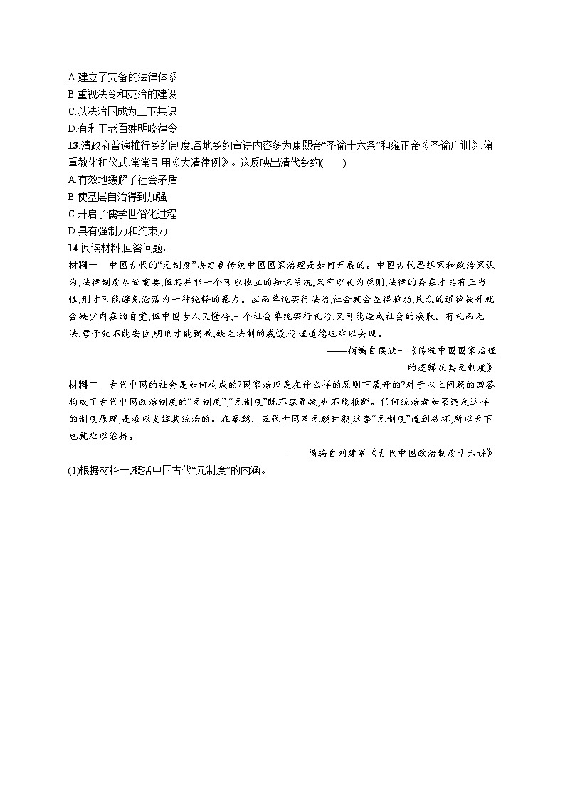 第8课 中国古代的法治与教化 同步练习--2023-2024学年统编版（2019）高中历史选择性必修1第3页