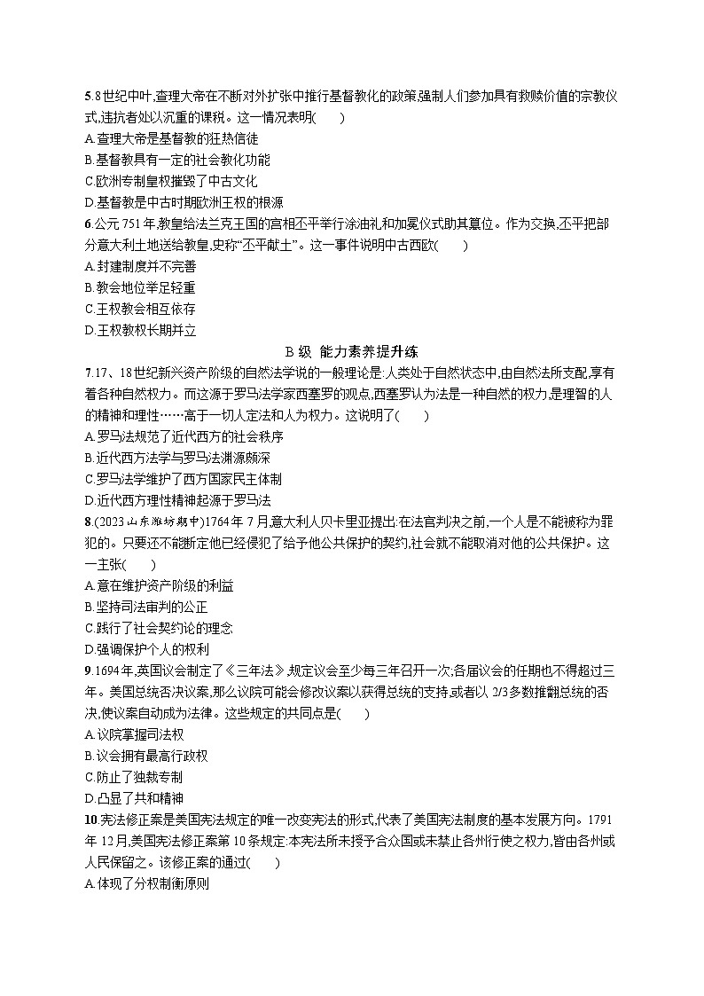 第9课 近代西方的法律与教化 同步练习--2023-2024学年高中历史统编版（2019）选择性必修1第2页