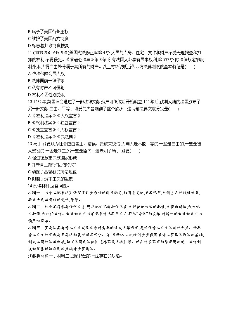 第9课 近代西方的法律与教化 同步练习--2023-2024学年高中历史统编版（2019）选择性必修1第3页