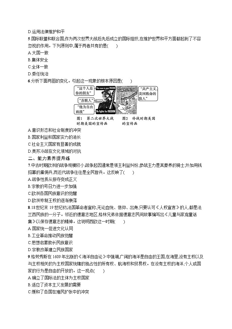 第12课 近代西方民族国家与国际法的发展 同步练习--2023-2024学年高二上学期历史统编版（2019）选择性必修1国家制度与社会治理02