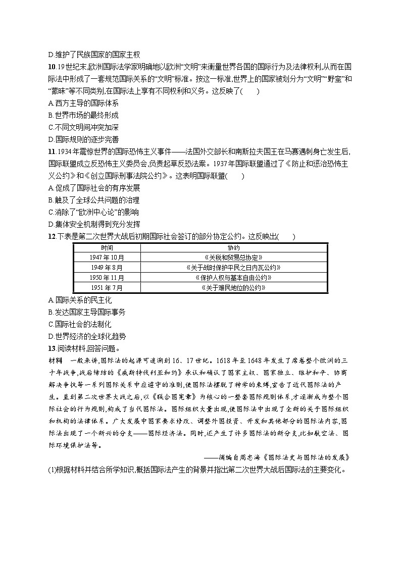 第12课 近代西方民族国家与国际法的发展 同步练习--2023-2024学年高二上学期历史统编版（2019）选择性必修1国家制度与社会治理03