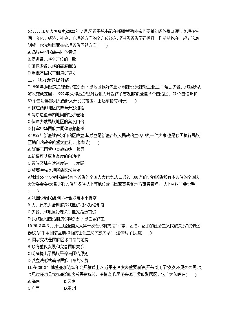 第13课 当代中国的民族政策同步练习-- 2023-2024学年统编版（2019）高中历史选择性必修1第2页
