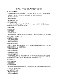 人教统编版选择性必修1 国家制度与社会治理第17课 中国古代的户籍制度与社会治理课时作业