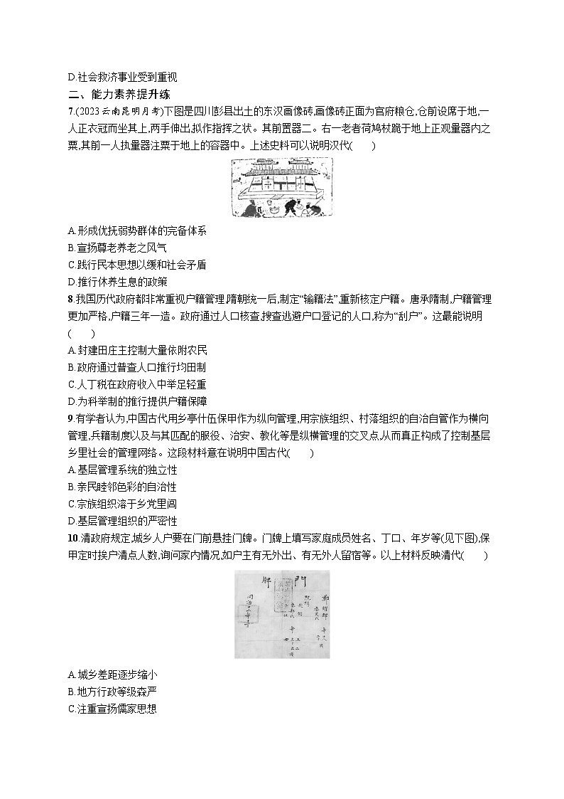 第17课 中国古代的户籍制度与社会治理 同步练习--2023-2024学年统编版（2019）高中历史选择性必修102