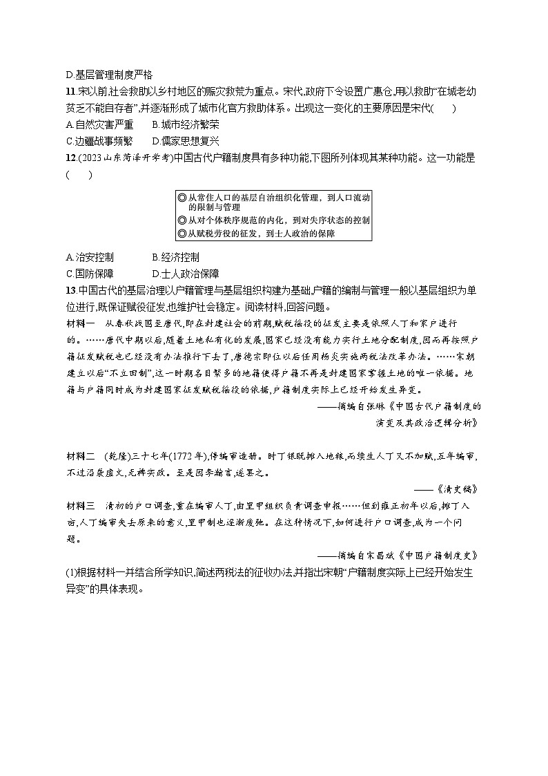 第17课 中国古代的户籍制度与社会治理 同步练习--2023-2024学年统编版（2019）高中历史选择性必修103