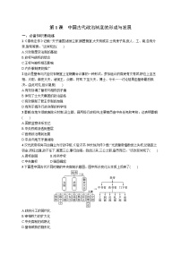 高中历史人教统编版选择性必修1 国家制度与社会治理第1课 中国古代政治体制的形成与发展课堂检测