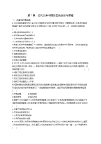 历史选择性必修1 国家制度与社会治理第7课 近代以来中国的官员选拔与管理精练