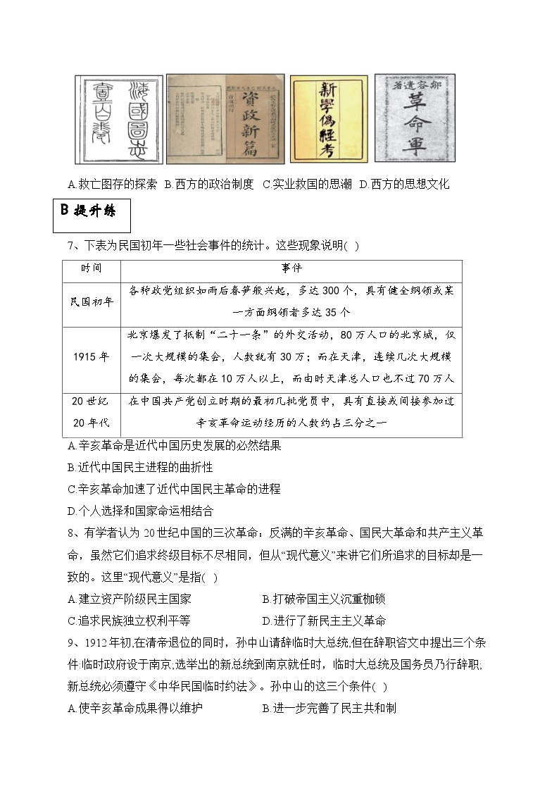 统编版高中历史必修上册第18课 辛亥革命课件+分层作业02