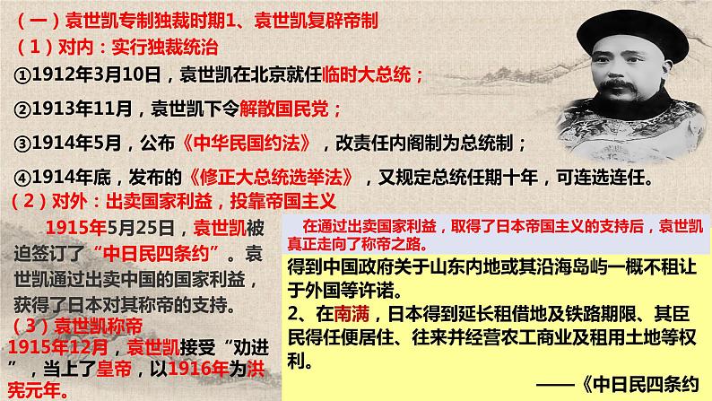 统编版高中历史必修上册第19课 北洋军阀统治时期的政治、经济与文化课件+分层作业05