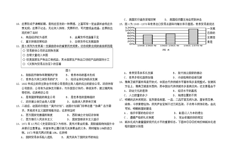 海南省华中师范大学琼中附属中学2022-2023学年高二下学期3月检测历史试题02