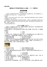 四川省绵阳南山中学实验学校2022-2023学年高二下学期期中考试历史试题