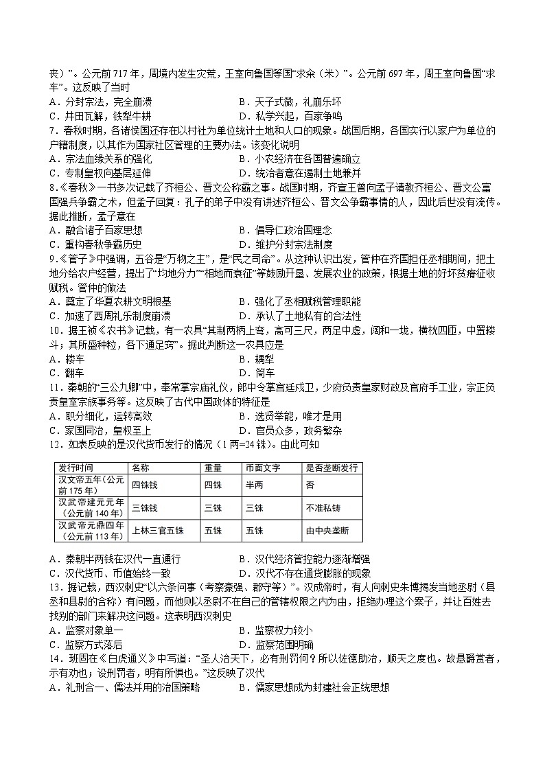 四川省绵阳南山中学实验学校2022-2023学年高二下学期期中考试历史试题02