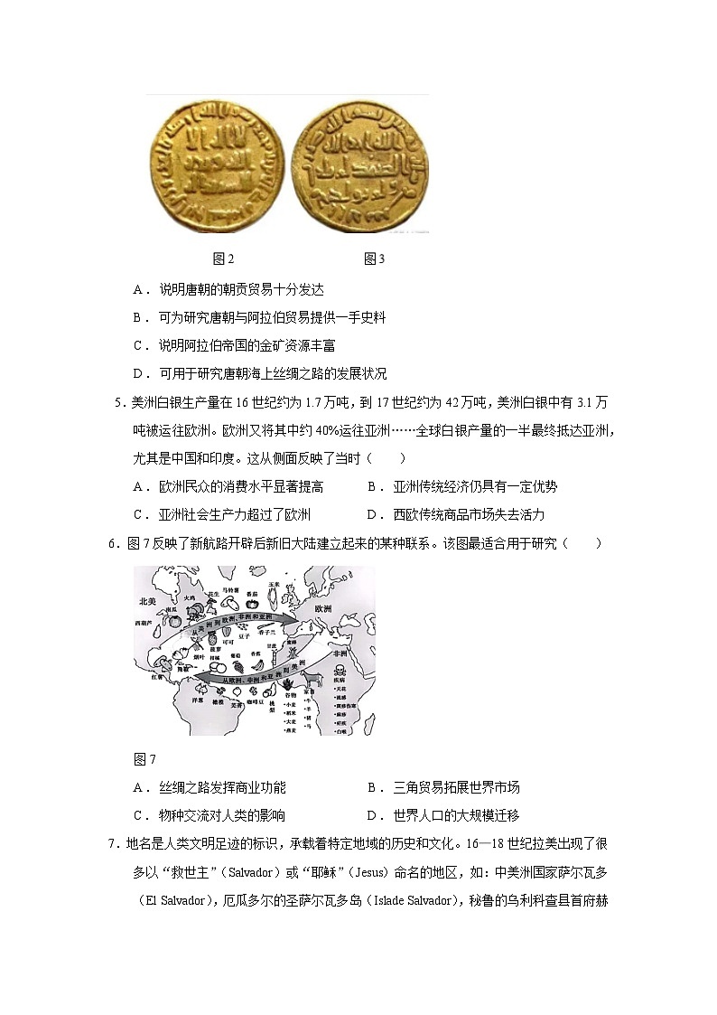 四川省绵阳南山中学实验学校2022-2023学年高一下学期5月月考历史试题第2页