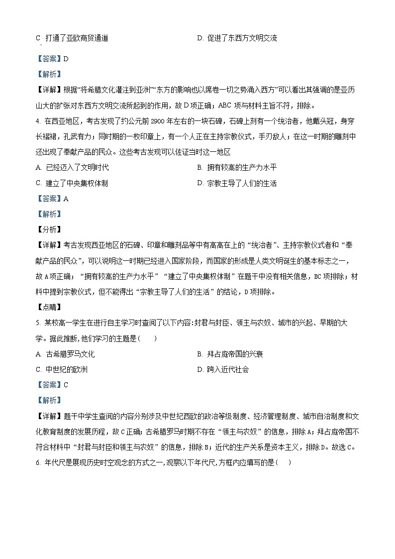 四川省绵阳南山中学实验学校2022-2023学年高一下学期期中考试历史试题（解析版）第2页