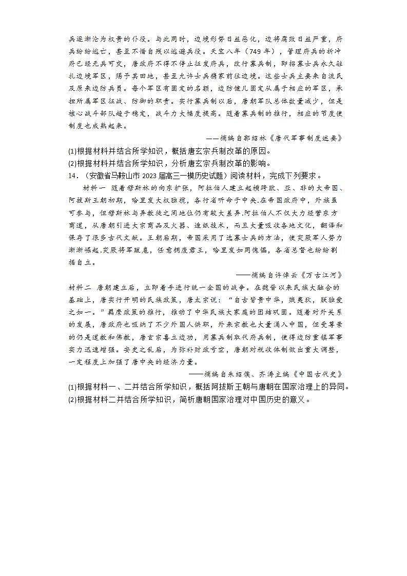 从隋唐盛世到五代十国 通史专练--2024届高三历史一轮复习第3页