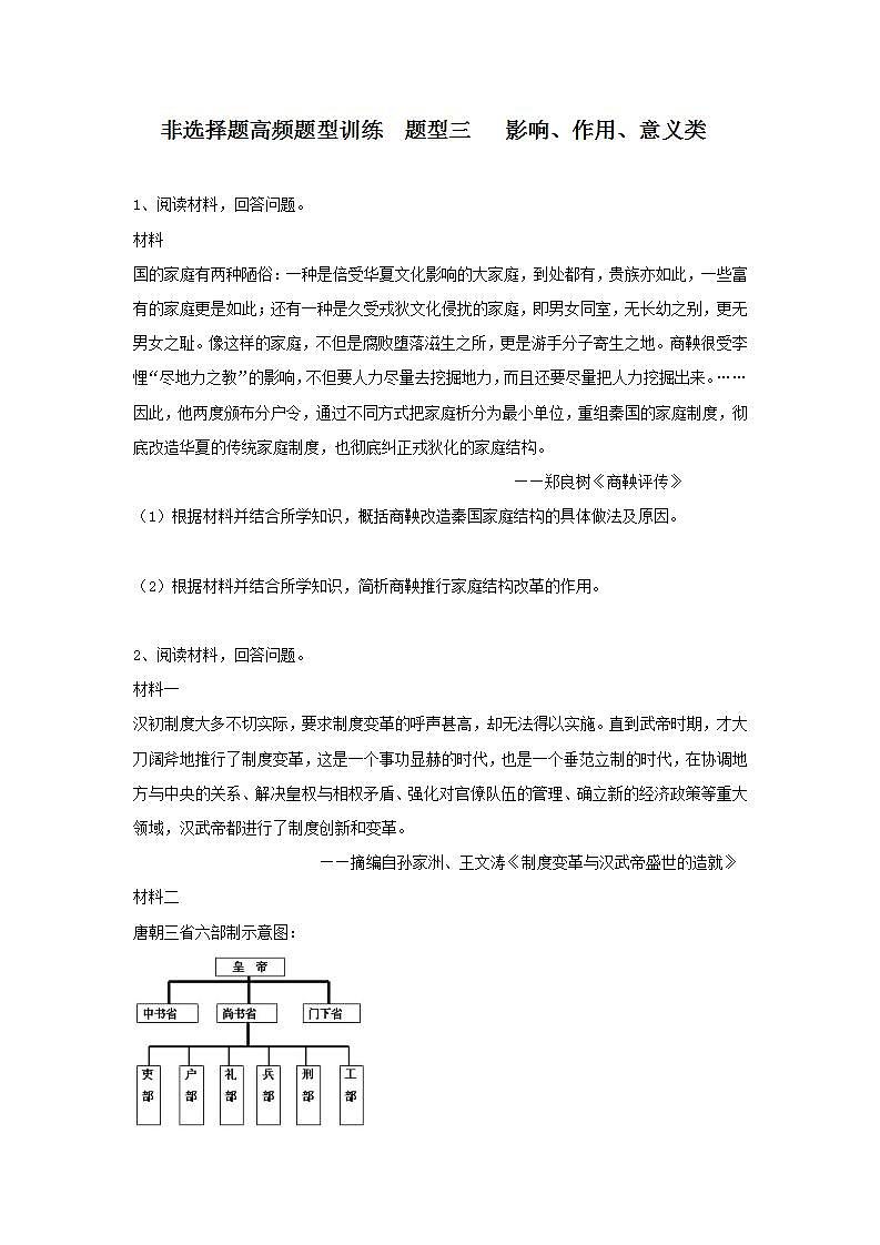 非选择题高频题型训练 题型三 影响、作用、意义类--2024届高三统编版历史一轮复习第1页