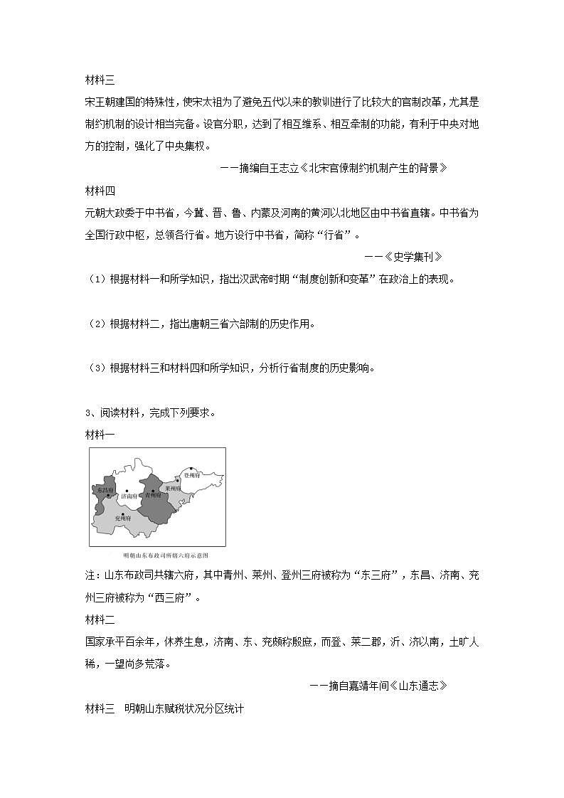 非选择题高频题型训练 题型三 影响、作用、意义类--2024届高三统编版历史一轮复习第2页