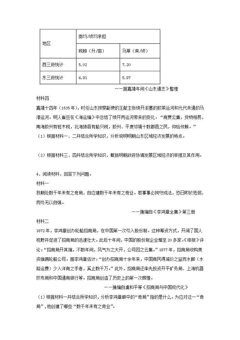 非选择题高频题型训练 题型三 影响、作用、意义类--2024届高三统编版历史一轮复习第3页