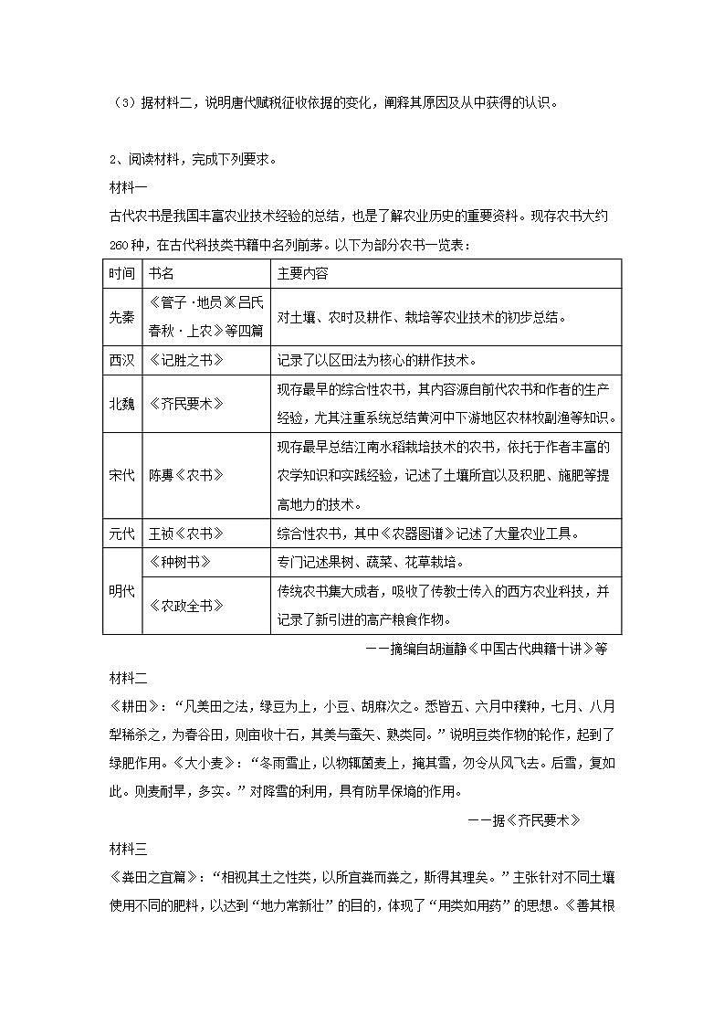 非选择题高频题型专项训练 比较异同类---2024届高三统编版历史一轮复习第2页