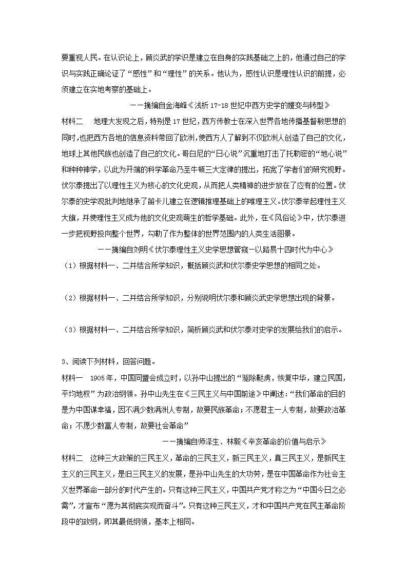 非选择题题型四 比较异同类专项训练---2024届高三统编版历史一轮复习第2页