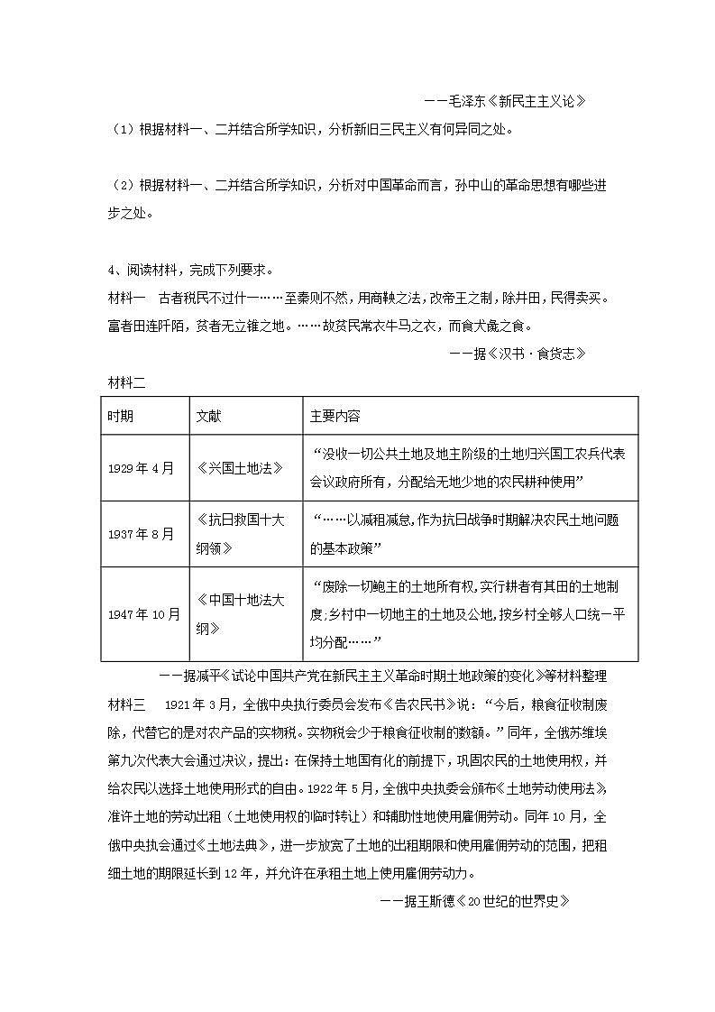 非选择题题型四 比较异同类专项训练---2024届高三统编版历史一轮复习第3页